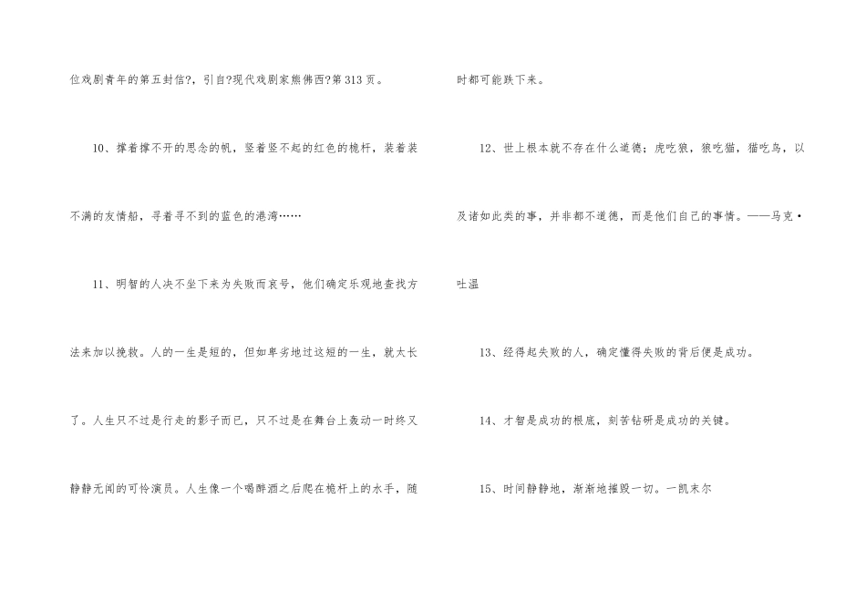 感悟人生格言摘录88句_第3页