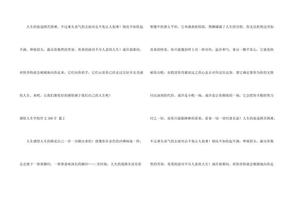 感悟人生小学300字集锦六篇_第2页