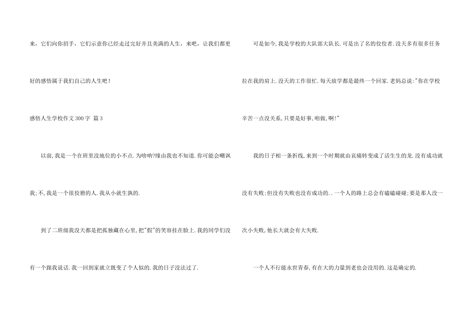 感悟人生小学300字集锦六篇_第3页
