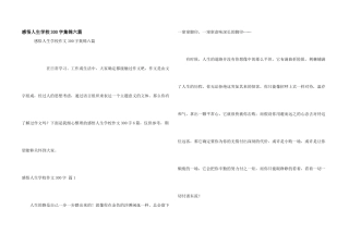 感悟人生小学300字集锦六篇