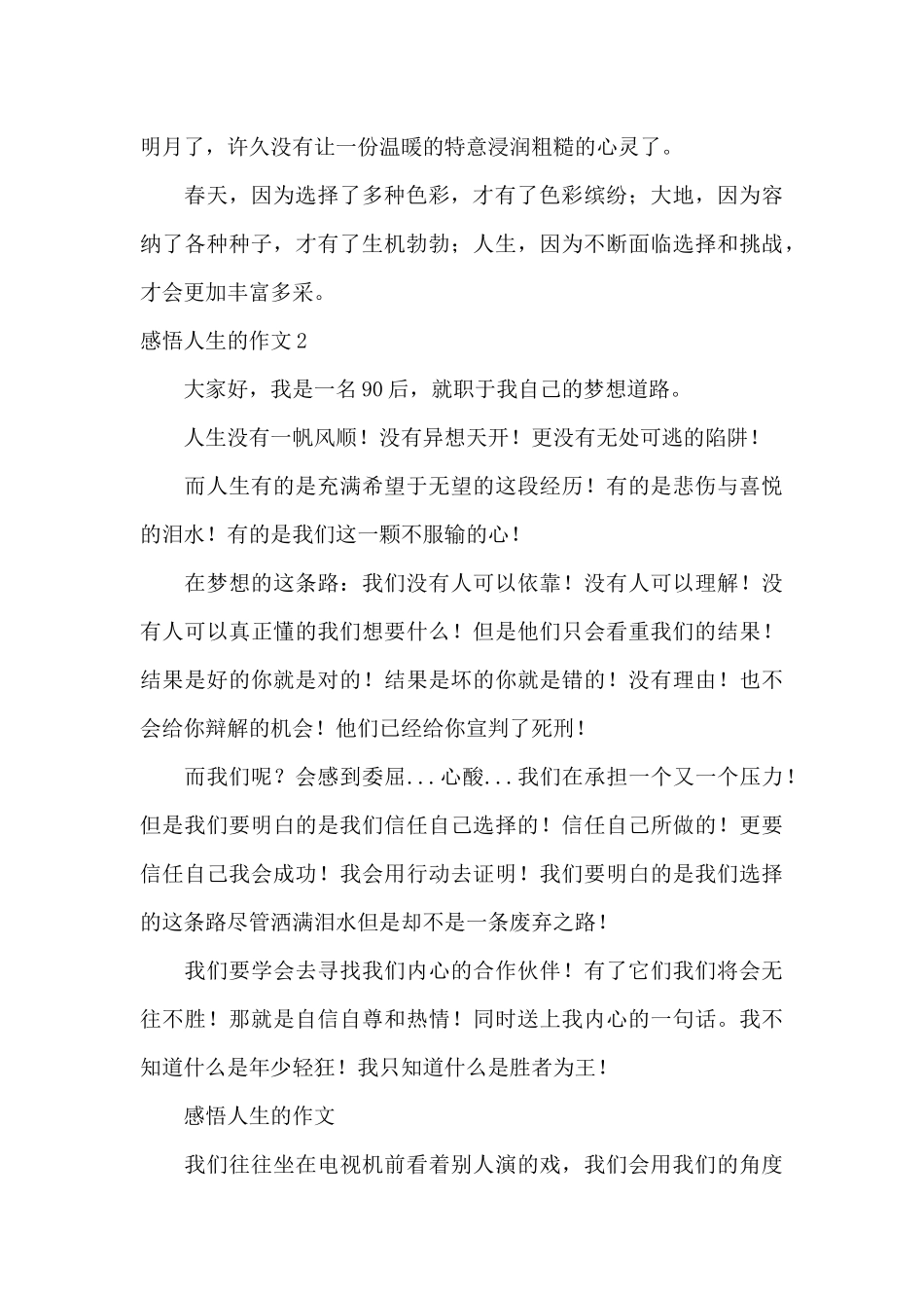 感悟人生的作文_第2页