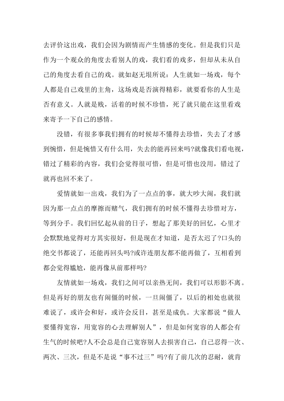 感悟人生的作文_第3页