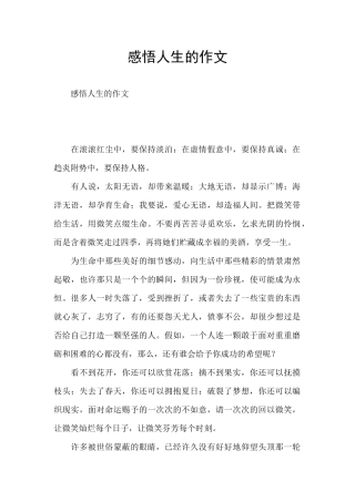感悟人生的作文
