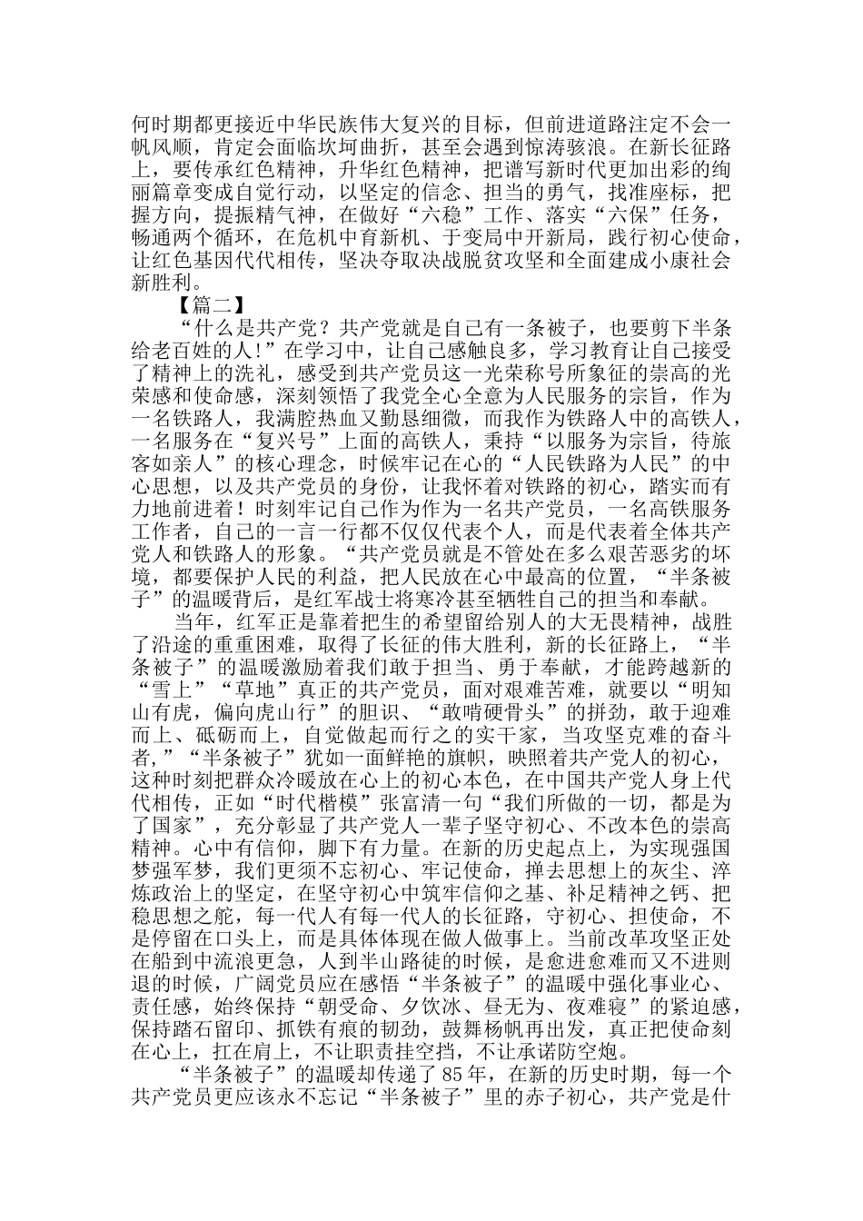 感悟“半条被子”精神所感三篇_第2页