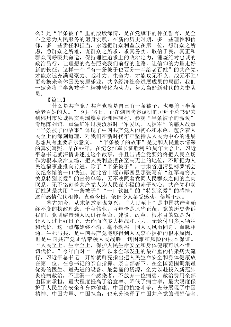 感悟“半条被子”精神所感三篇_第3页