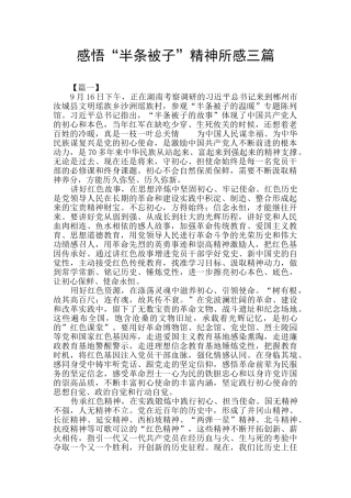 感悟“半条被子”精神所感三篇