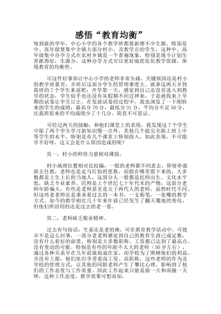 感悟“教育均衡”