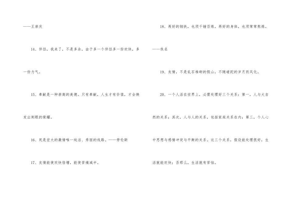 感悟人生的格言摘录45条_第3页