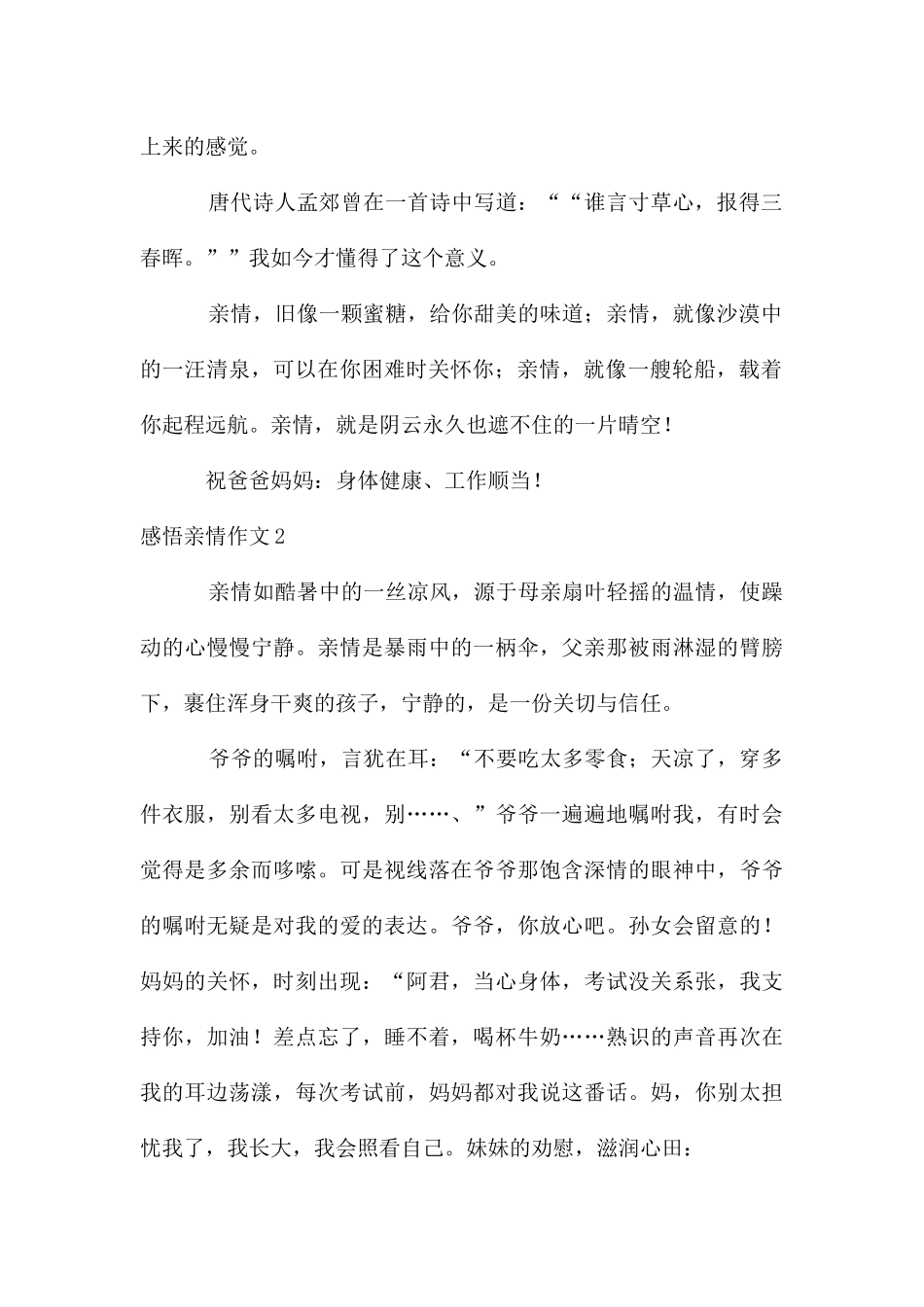 感悟亲情作文汇编15篇_第2页