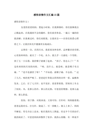 感悟亲情作文汇编15篇