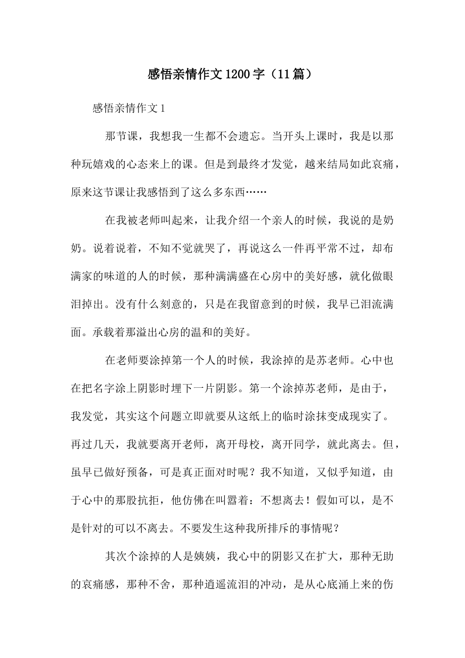 感悟亲情作文1200字_第1页