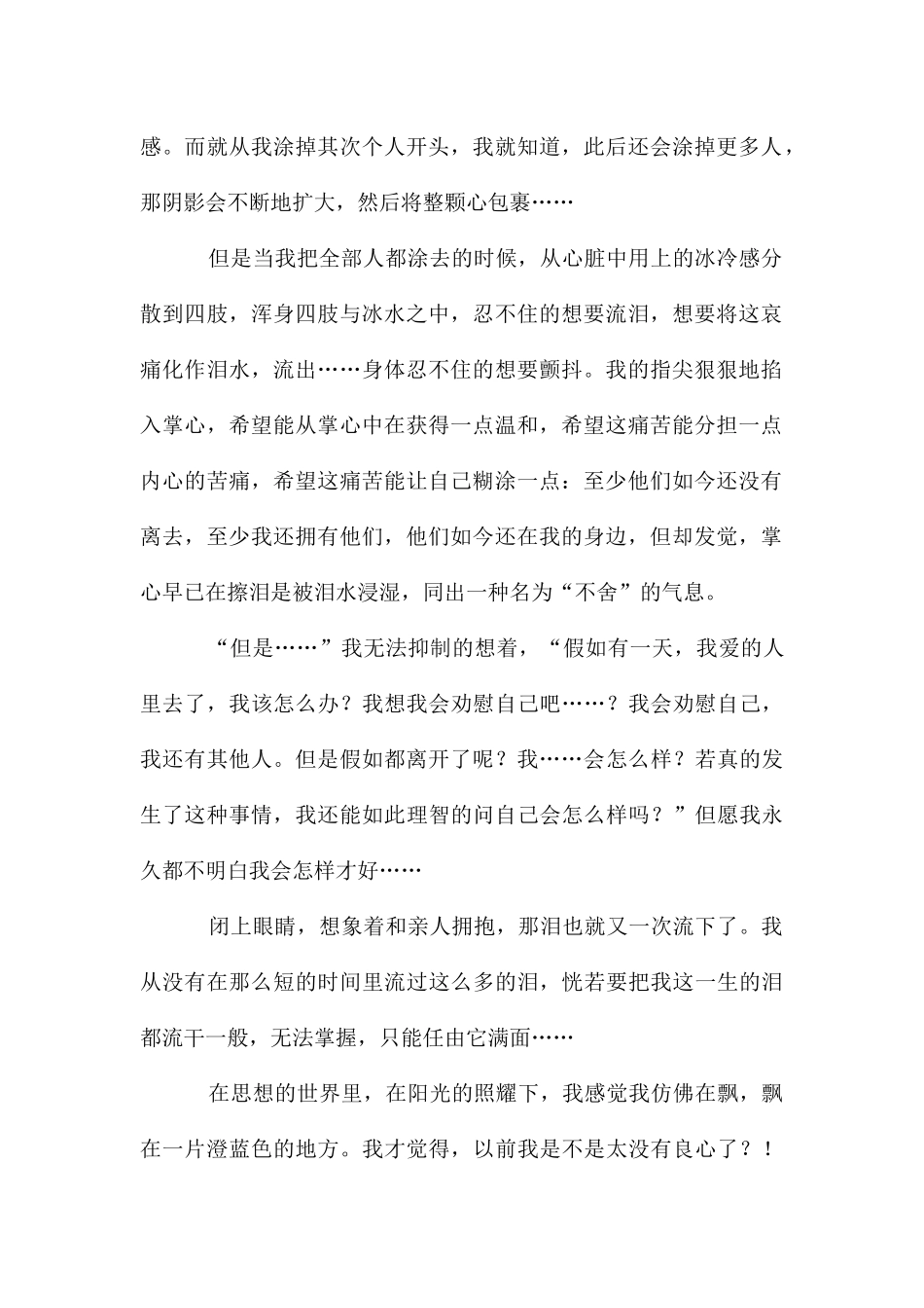 感悟亲情作文1200字_第2页