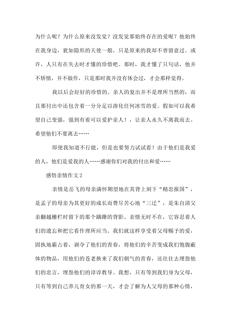 感悟亲情作文1200字_第3页