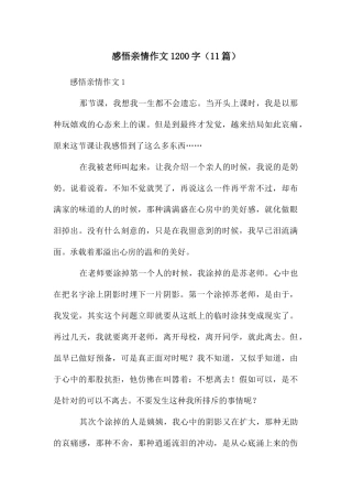 感悟亲情作文1200字