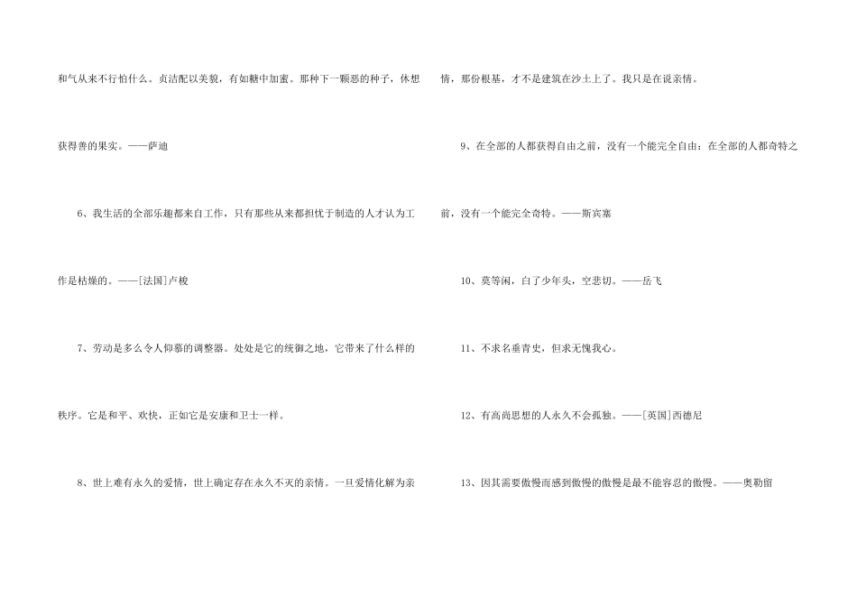 感悟人生的格言合集54句_第2页