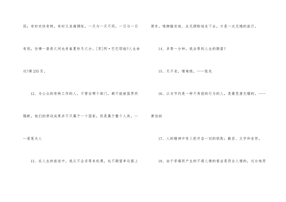 感悟人生的格言摘录88条_第3页