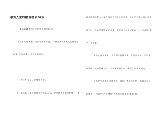 感悟人生的格言摘录88条