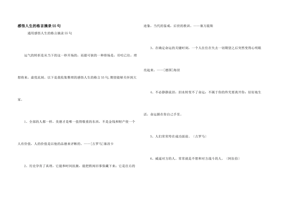 感悟人生的格言摘录55句_第1页