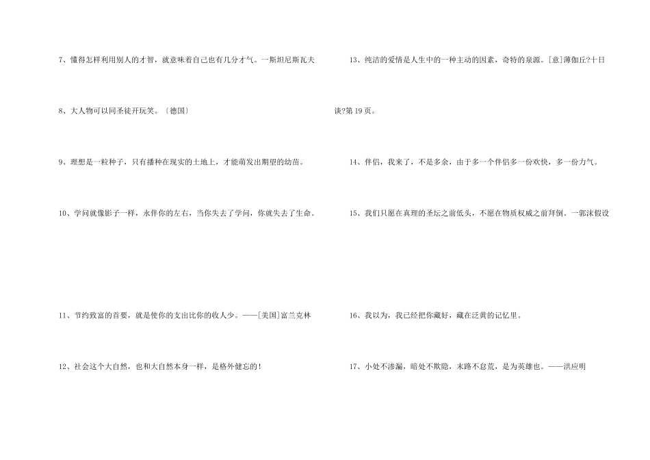 感悟人生的格言摘录55句_第2页