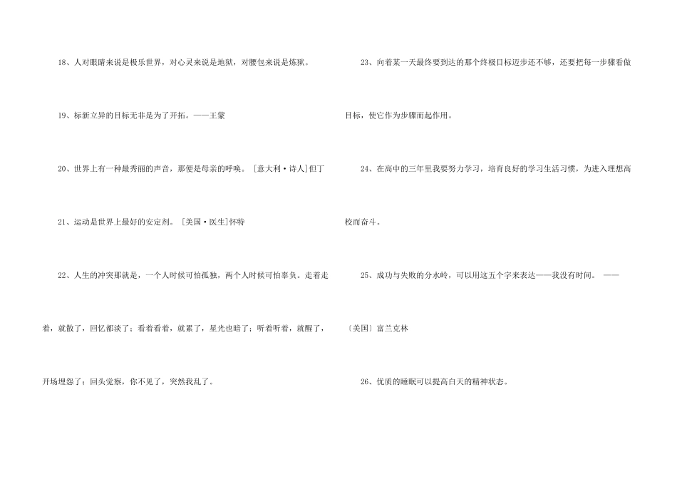 感悟人生的格言摘录55句_第3页