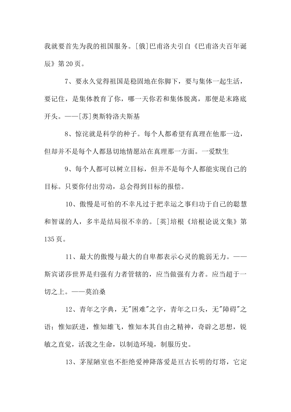 感悟人生的格言锦集97句_第2页