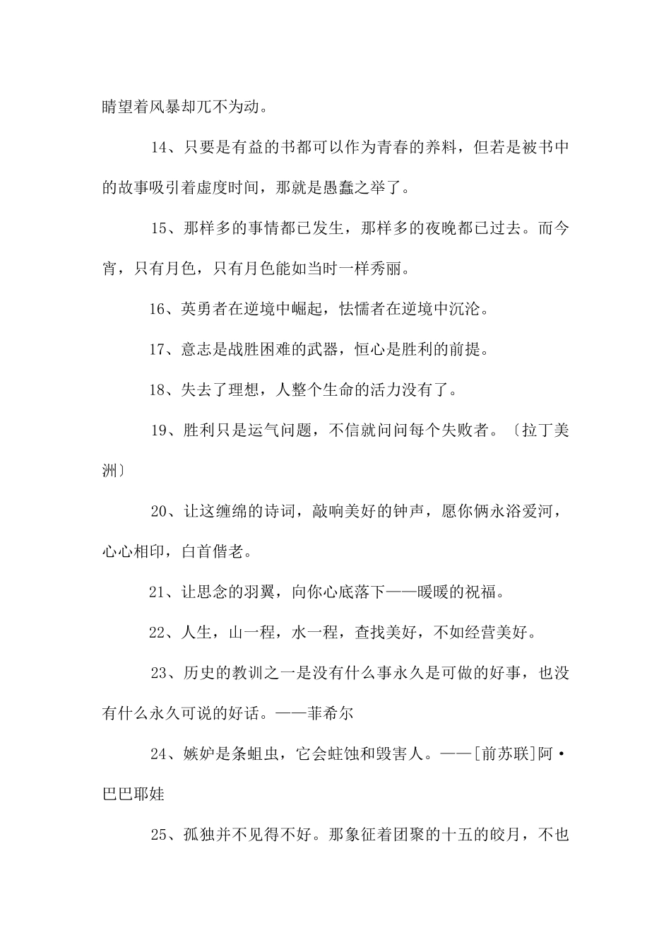 感悟人生的格言锦集97句_第3页