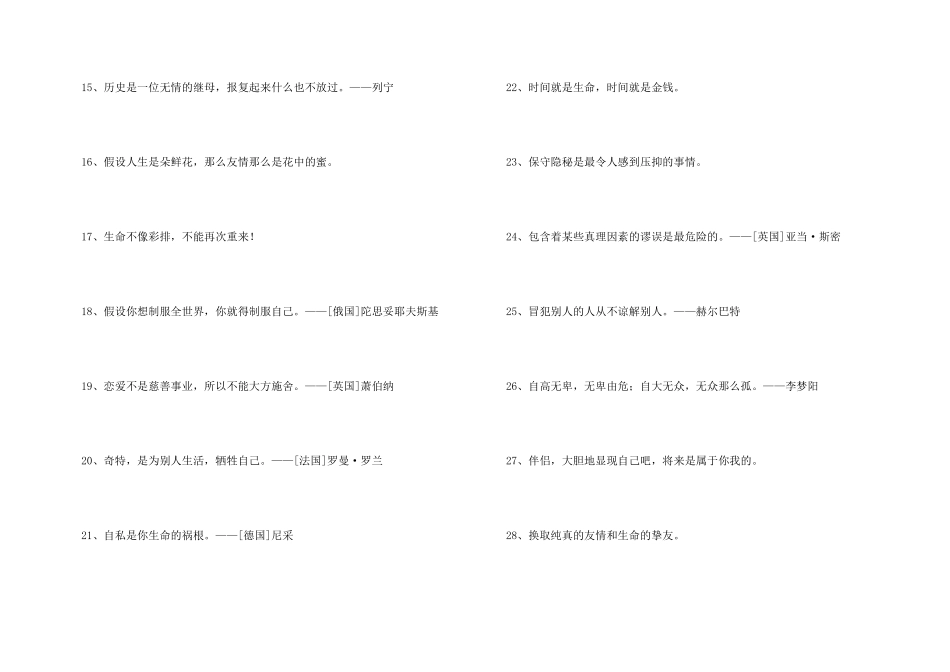 感悟人生的格言集合78句_第3页