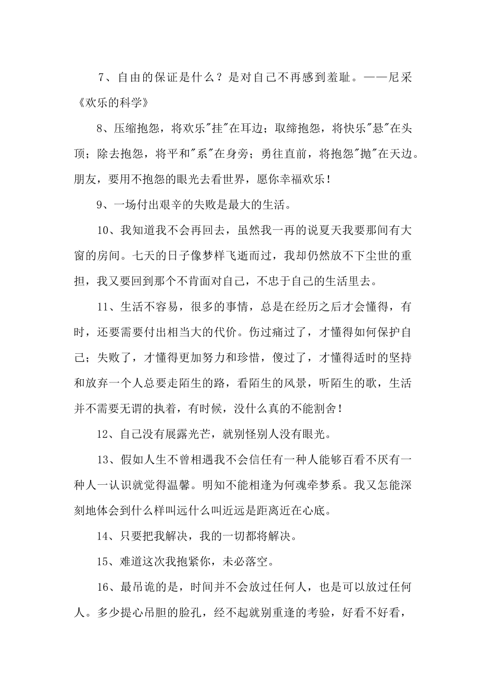 感悟人生的语录汇编36条_第2页