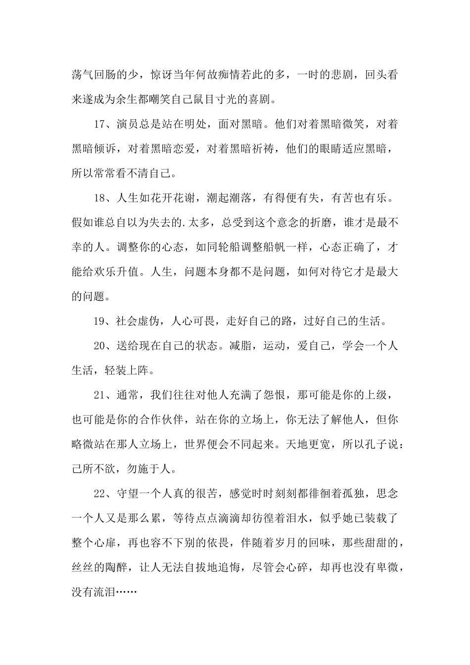 感悟人生的语录汇编36条_第3页