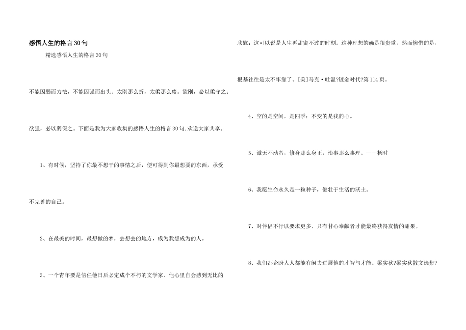 感悟人生的格言30句_第1页