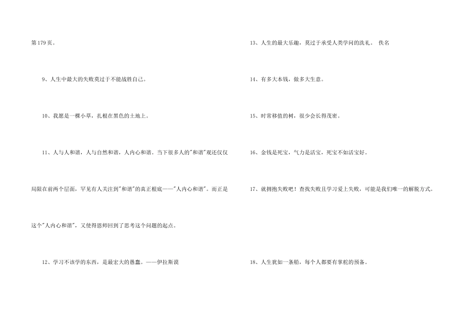 感悟人生的格言30句_第2页