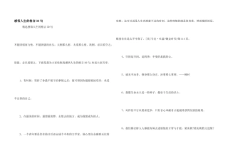 感悟人生的格言30句