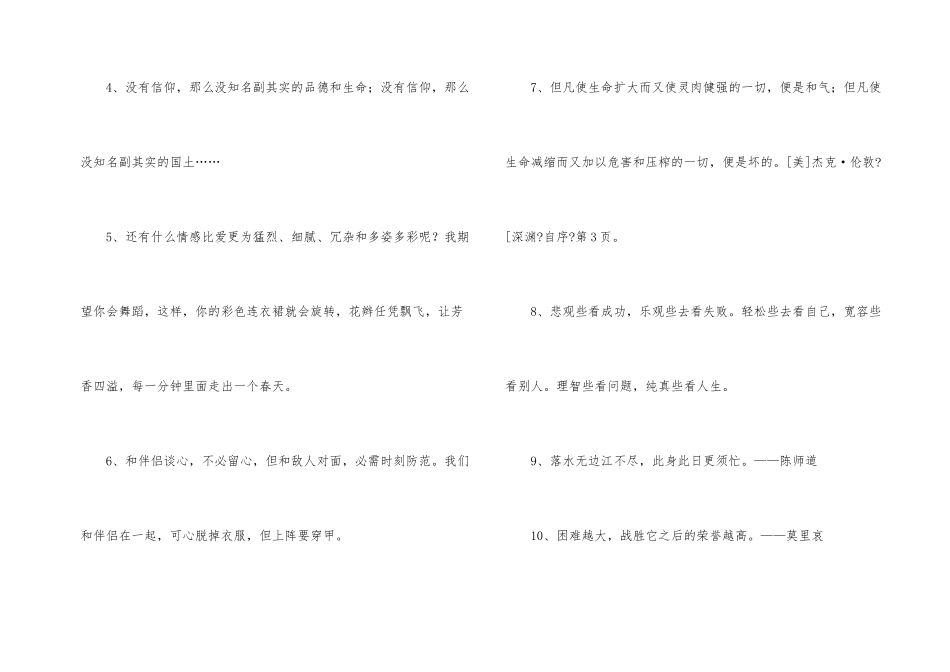 感悟人生的格言集合89条_第2页