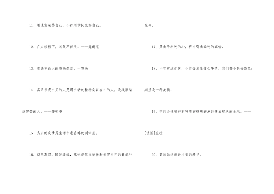 感悟人生的格言集合89条_第3页