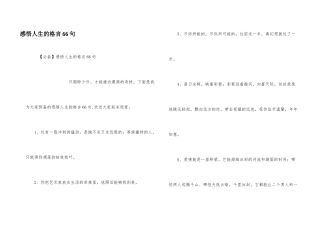 感悟人生的格言66句