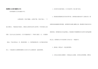 感悟人生语句摘录48句