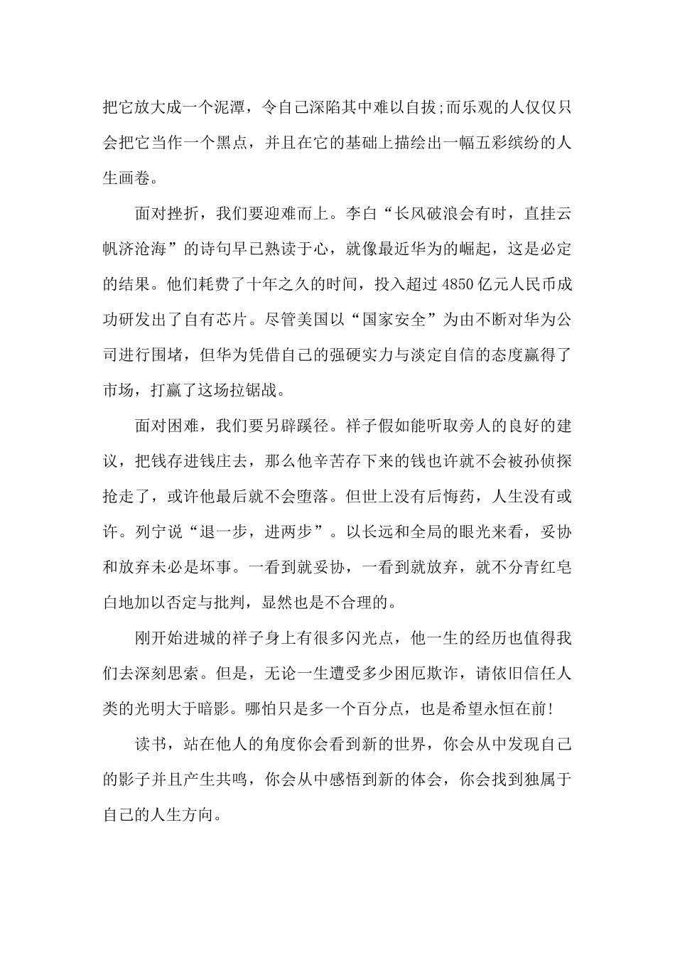 感悟佳作经典_第2页