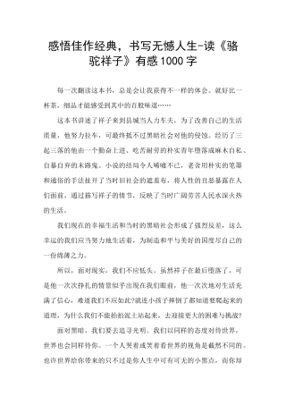 感悟佳作经典