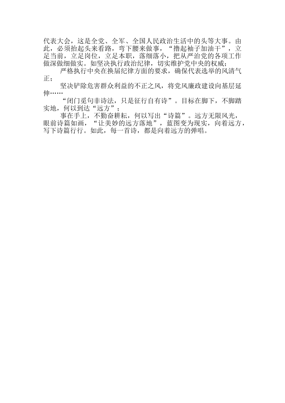 感悟从严治党“诗和远方”_第2页