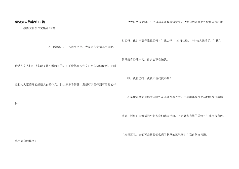 感悟大自然集锦15篇_第1页
