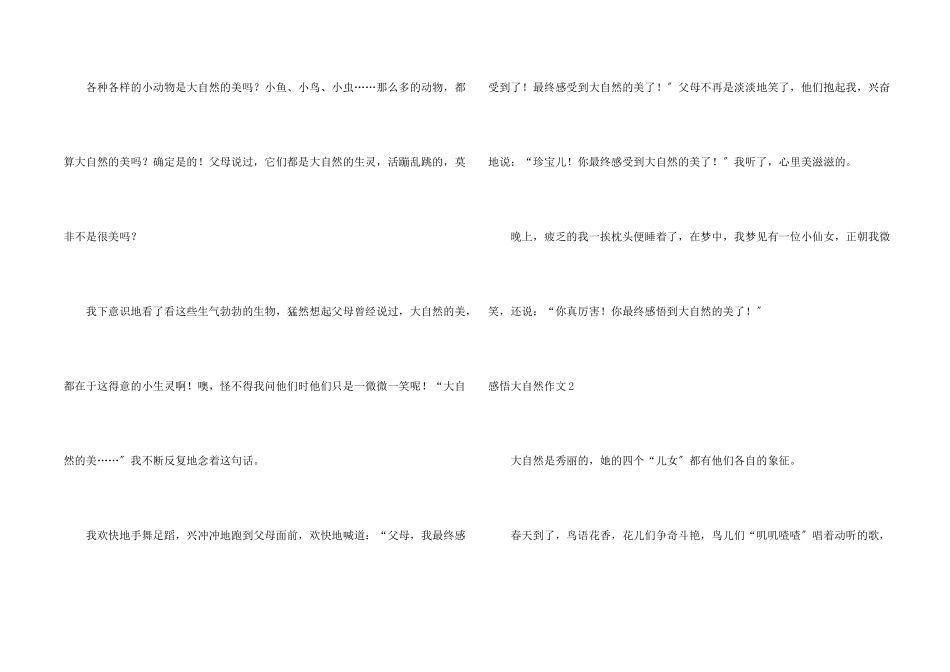 感悟大自然集锦15篇_第2页