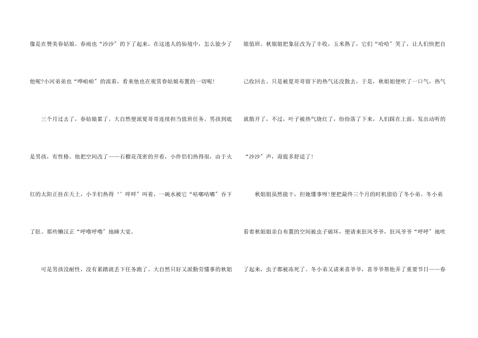 感悟大自然集锦15篇_第3页