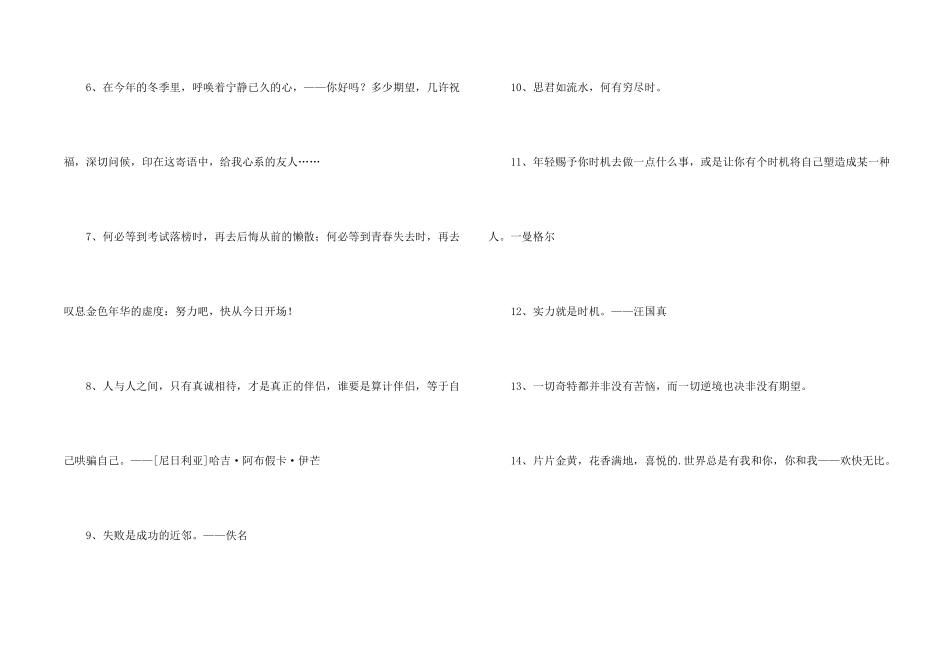 感悟人生的格言集锦30条_第2页