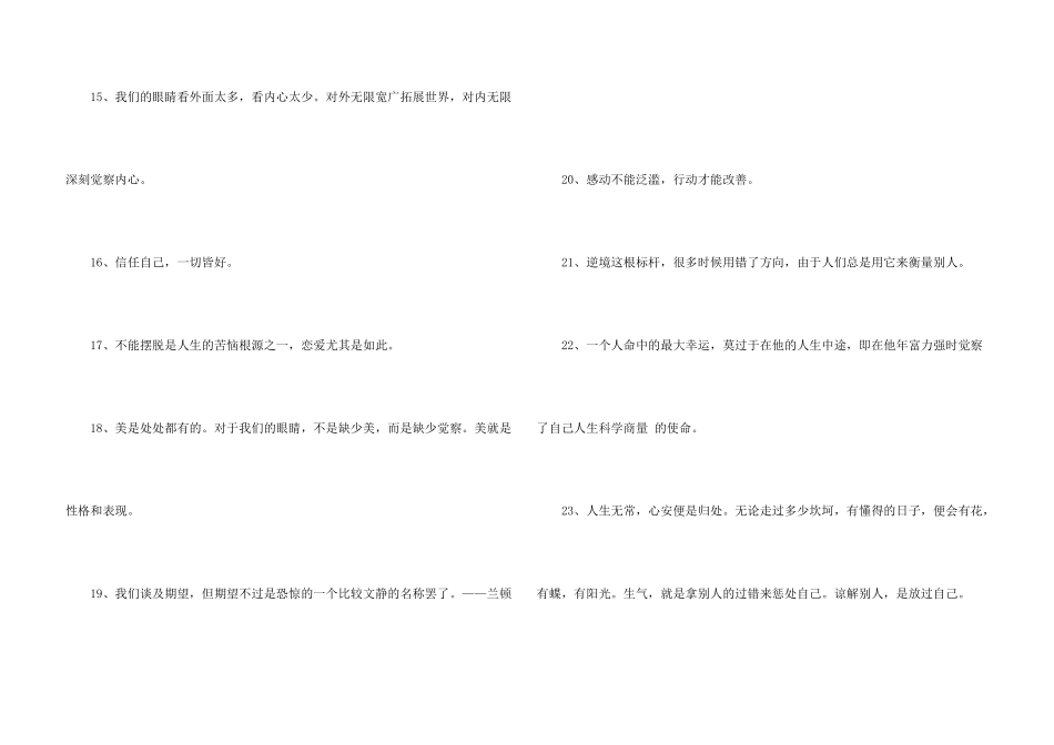 感悟人生的格言集锦30条_第3页