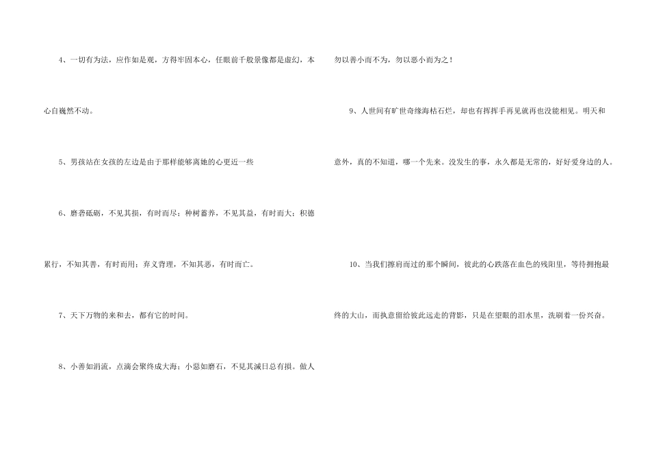 感悟人生语句87条_第2页