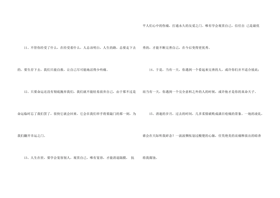 感悟人生语句87条_第3页