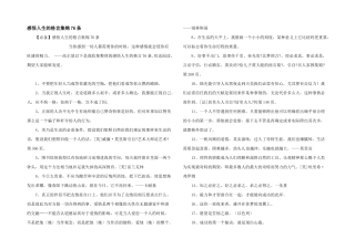 感悟人生的格言集锦76条