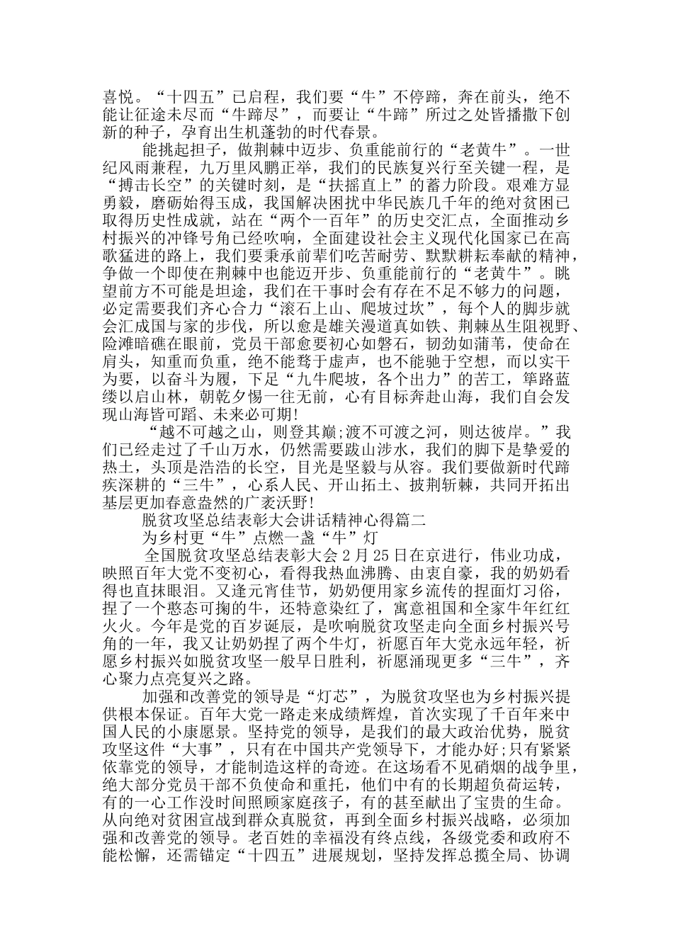 感悟全国脱贫攻坚总结表彰大会讲话精神心得2024_第2页