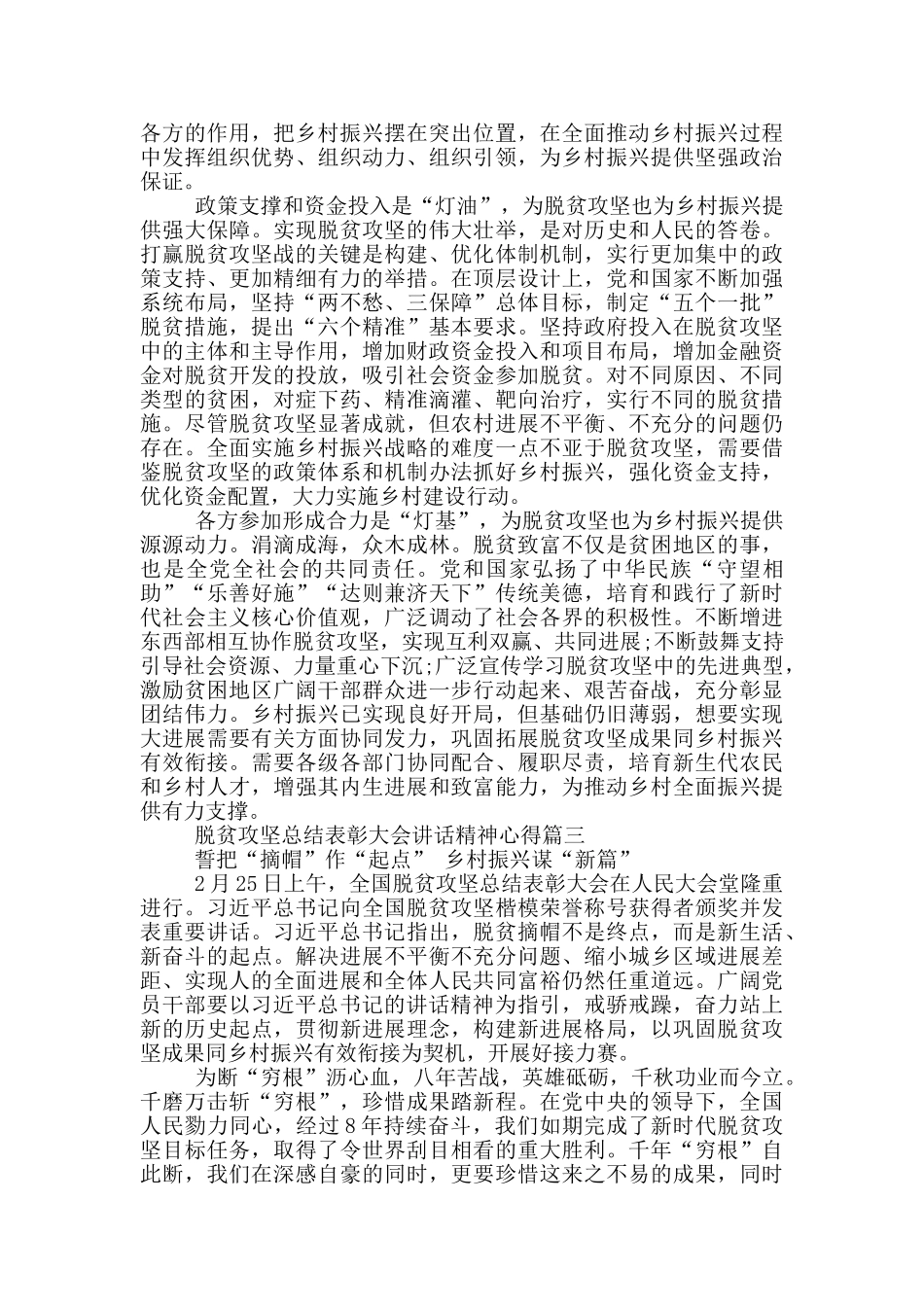 感悟全国脱贫攻坚总结表彰大会讲话精神心得2024_第3页
