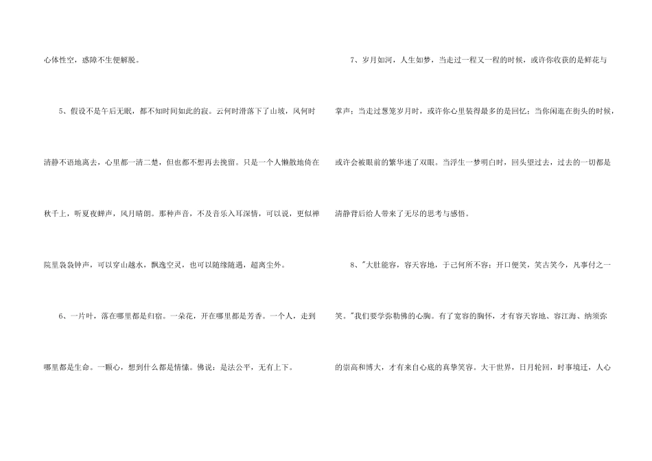 感悟人生语句锦集85条_第2页